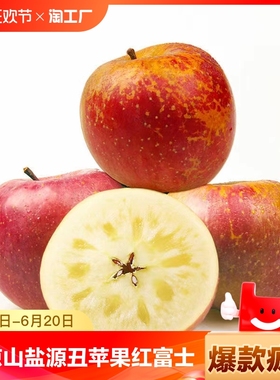 大凉山盐源丑苹果红富士冰糖心10斤当季新鲜水果脆甜整箱包邮客服