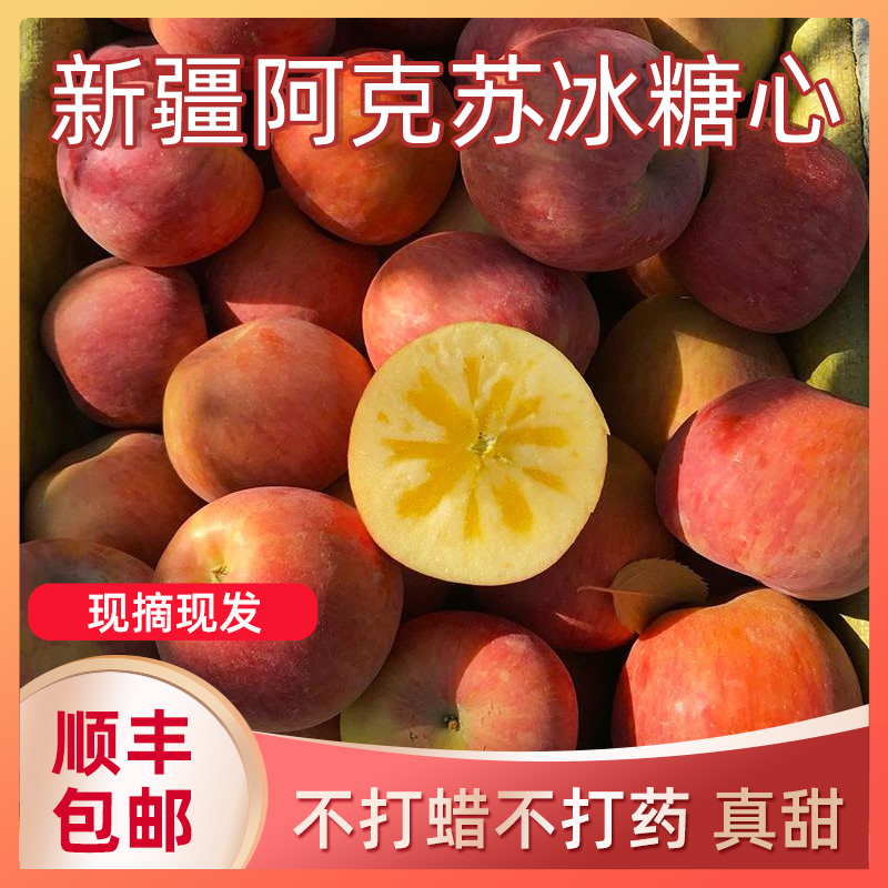 阿克苏冰糖心苹果新鲜水果脆甜丑苹果10斤整箱原产地直发