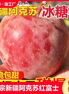新疆阿克苏冰糖心苹果丑苹果红富士新鲜水果当季整箱10斤大果一级