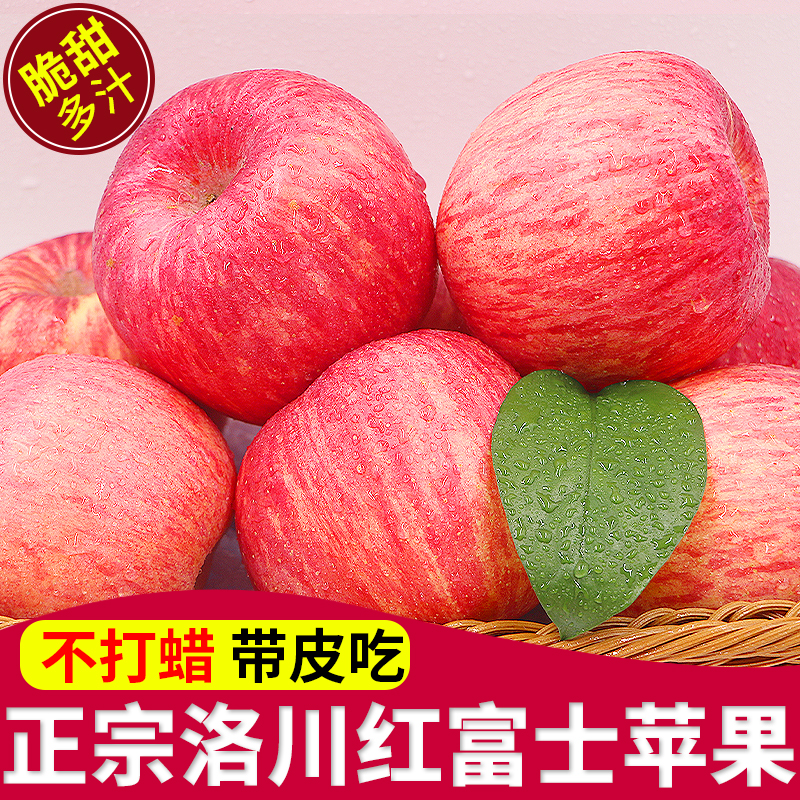 陕西洛川苹果水果10新鲜当季整箱红富士斤冰糖心正宗脆甜官方旗舰