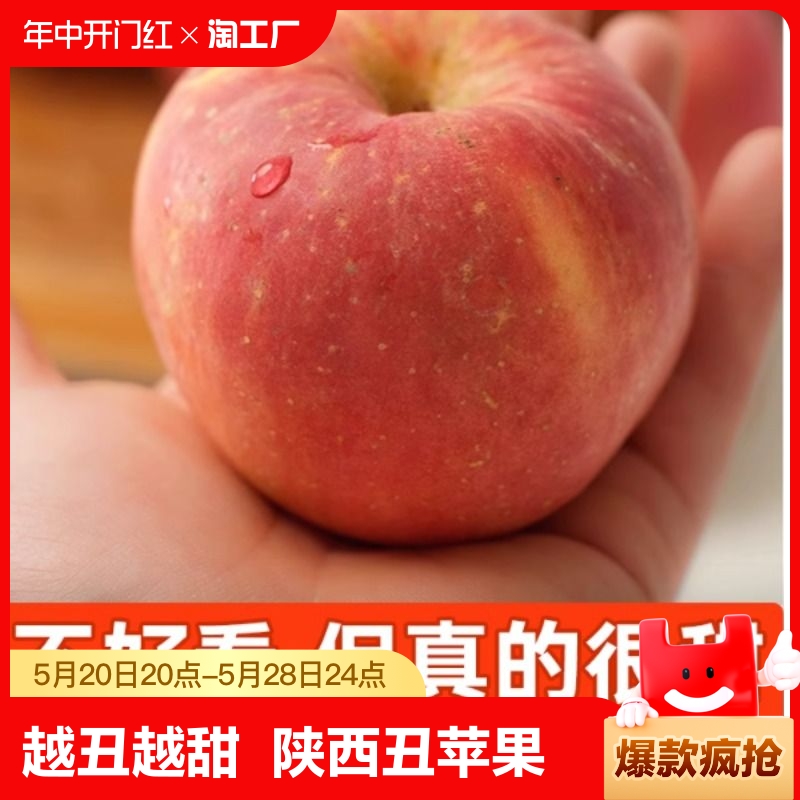 正宗陕西礼泉苹果水果新鲜当季红富士冰糖心丑苹果整箱10斤包邮甜