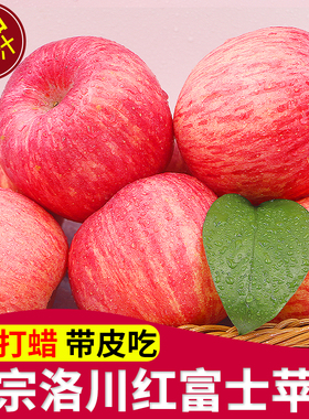 陕西洛川苹果水果10新鲜当季整箱红富士斤冰糖心正宗脆甜官方旗舰