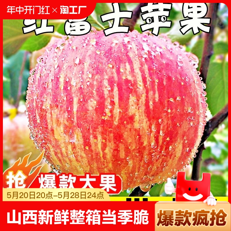 山西红富士苹果水果新鲜整箱当季脆甜平果10斤包邮大果尝鲜