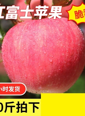 苹果水果新鲜红富士苹果山西冰糖心丑萍果当季水果10斤批整箱包邮