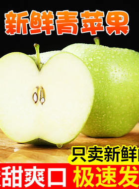 青苹果水果新鲜10当季整箱斤批山西应季现摘酸脆甜孕妇绿色小苹果