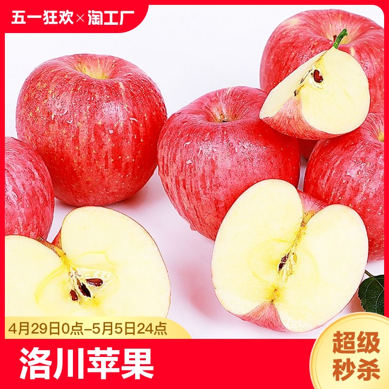 苹果水果10斤新鲜陕西洛川红富士整箱批当季脆甜平果陕西特产