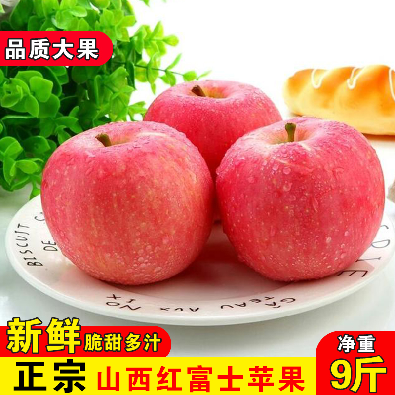 正宗苹果水果新鲜10山西红富士苹果冰糖心脆甜批5斤现季当季整箱