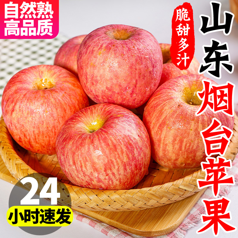 山东烟台红富士苹果水果新鲜当季整箱10脆甜丑萍果批净重9斤包邮