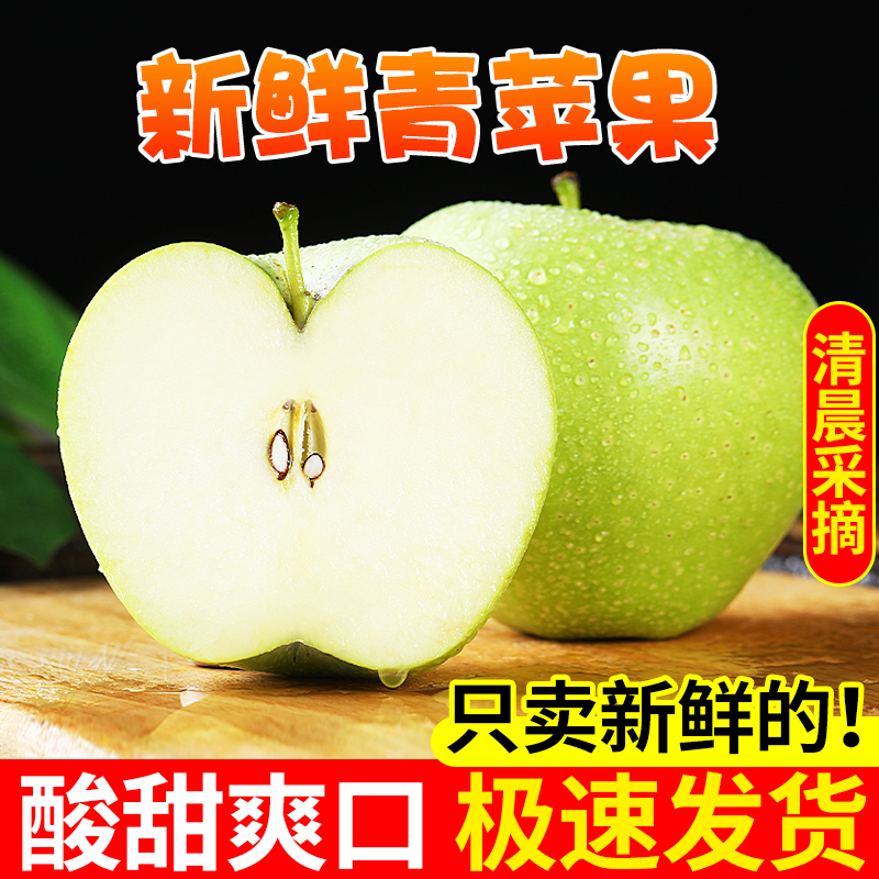 青苹果水果新鲜10当季整箱斤批山西应季现摘酸脆甜孕妇绿色小苹果