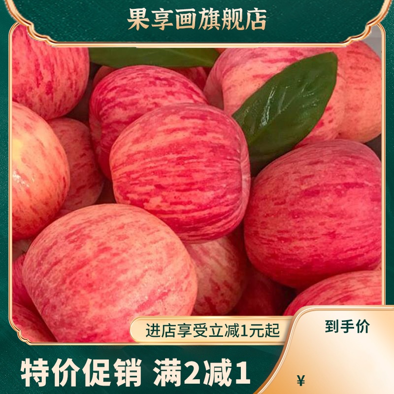 烟台红富士苹果5斤10斤水果新鲜栖霞当季现季脆甜苹果批整箱包邮