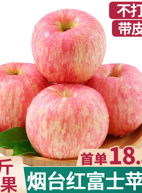 烟台苹果新鲜苹果水果整箱当季山东红富士一级冰糖心脆甜中秋礼盒