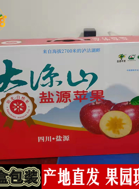 大凉山丑苹果8斤礼盒新鲜水果整箱四川脆甜冰糖心苹果盐源大萍果