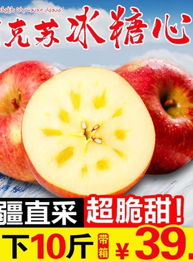 正宗新疆阿克苏冰糖心苹果新鲜水果5/10斤装当季整箱红富士丑苹果