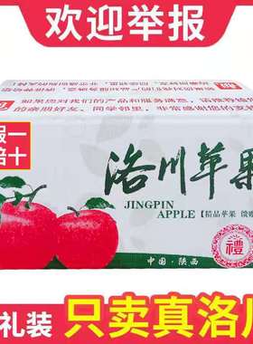 【产地直发】新鲜洛川苹果陕西正宗脆甜红富士冰糖心当季整箱水果