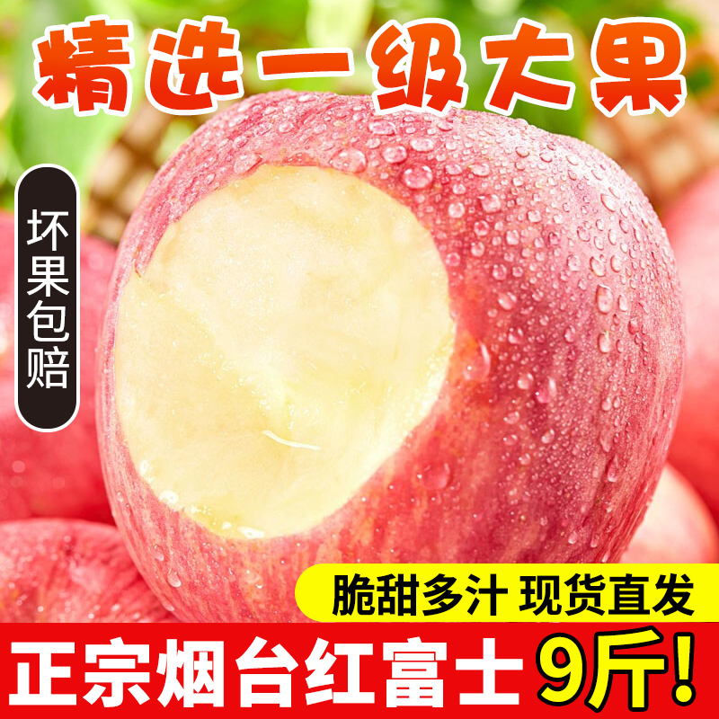 正宗山东烟台红富士苹果新鲜当季水果10斤丑苹果冰糖心平安果整箱