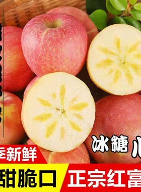 山西红富士苹果新鲜水果应当季冰糖心丑苹果整箱脆甜嘎啦包邮