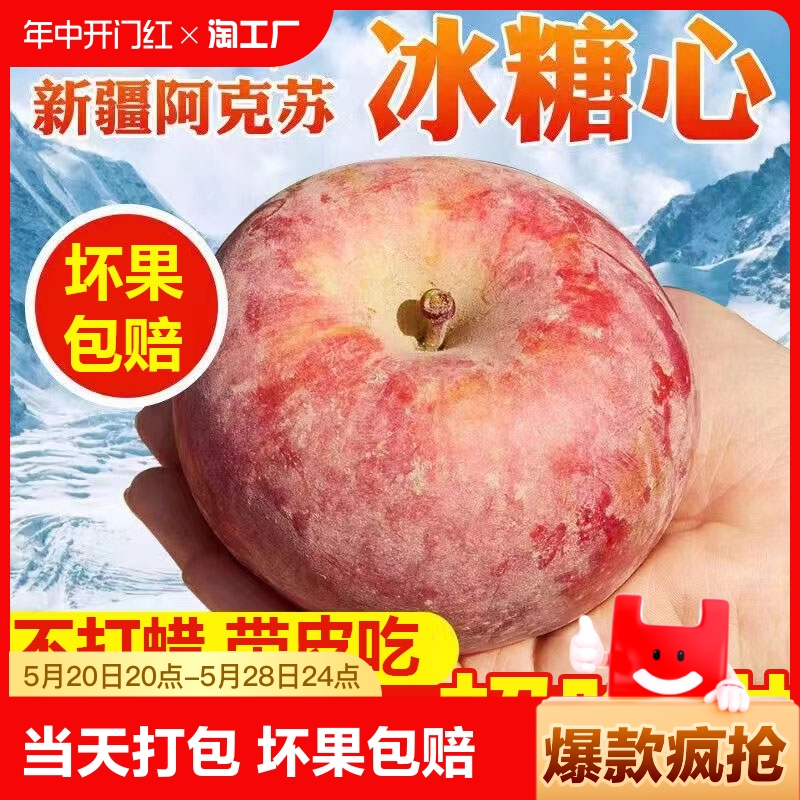 正宗新疆阿克苏冰糖心苹果新鲜水果丑苹果脆甜红富士苹果10斤整箱
