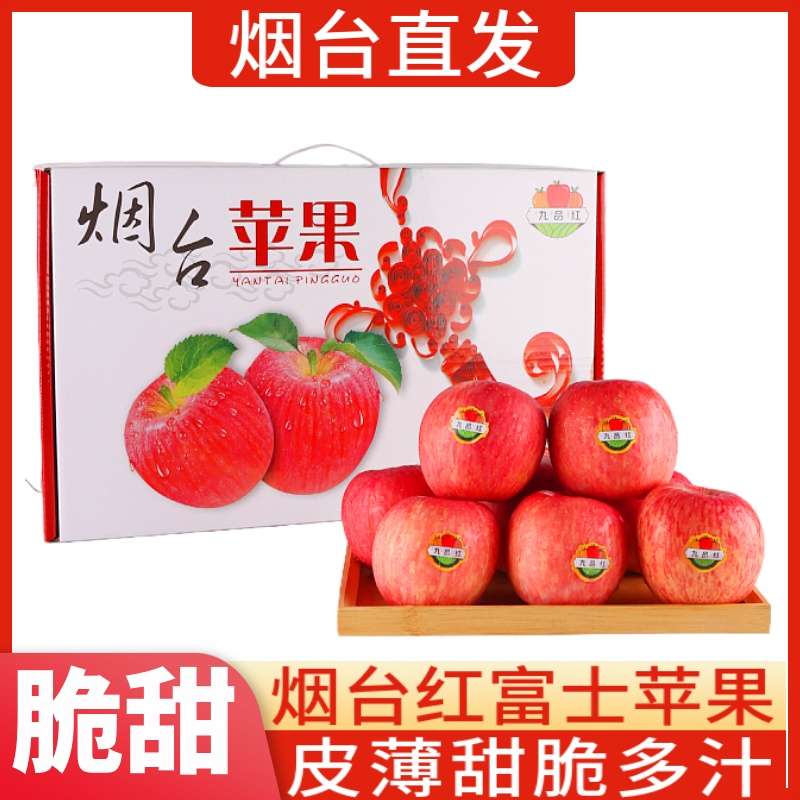 山东烟台红富士苹果水果新鲜脆甜冰糖心苹果当季整箱栖霞苹果礼盒