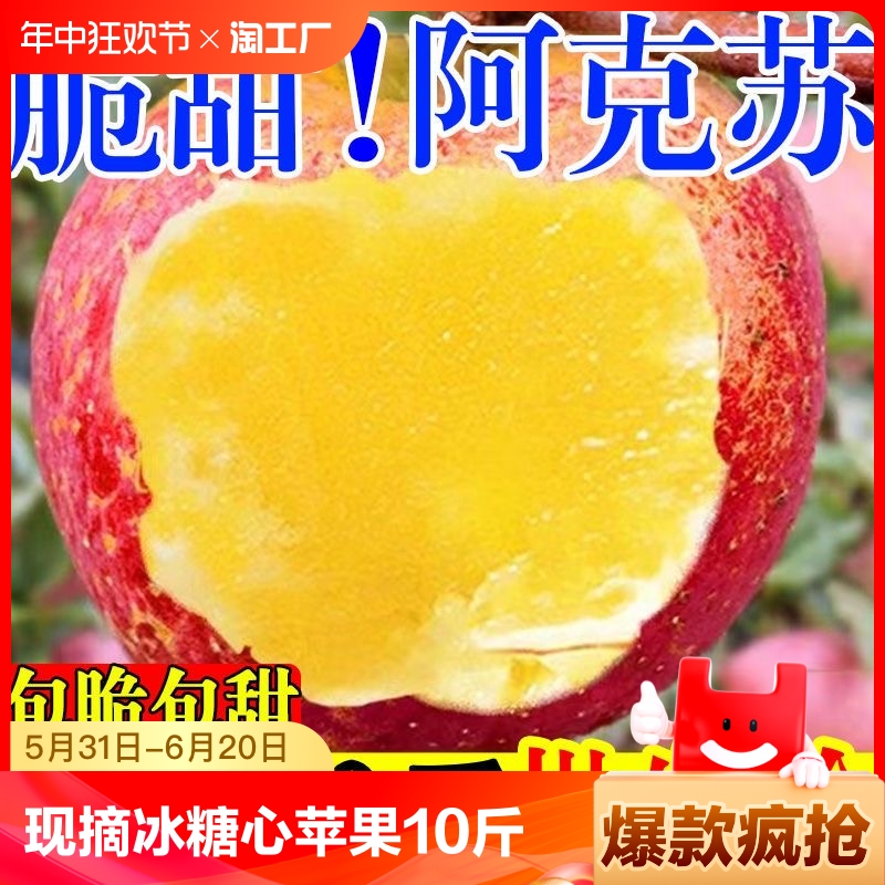新疆阿克苏冰糖心苹果10斤正品水果新鲜现摘整箱丑红富士脆甜大果