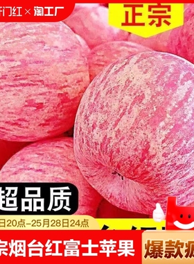 烟台红富士苹果水果新鲜当季时令整箱山东栖霞平果脆甜冰糖心