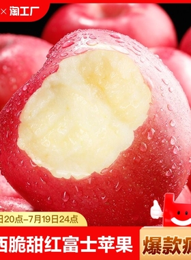陕西红富士苹果9斤水果新鲜应当季丑萍果整箱苹果大脆甜冰糖心