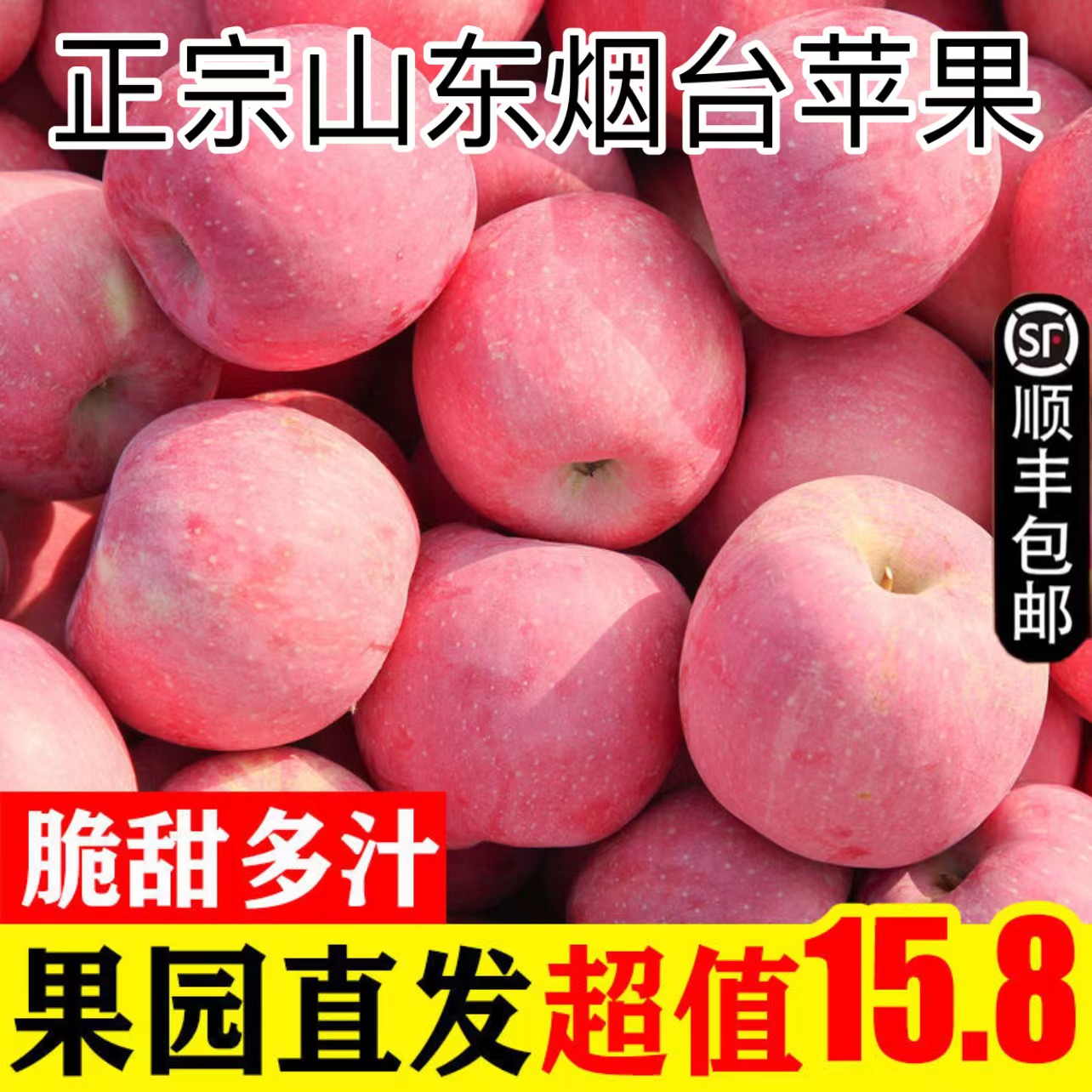 正宗山东烟台红富士苹果10斤水果新鲜当季整箱栖霞甜冰糖心平安果