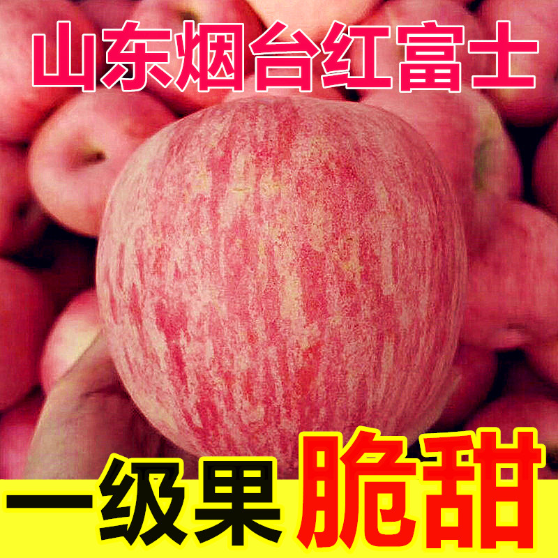 正宗烟台苹果新鲜水果10斤山东栖霞红富士一级冰糖心脆甜当季