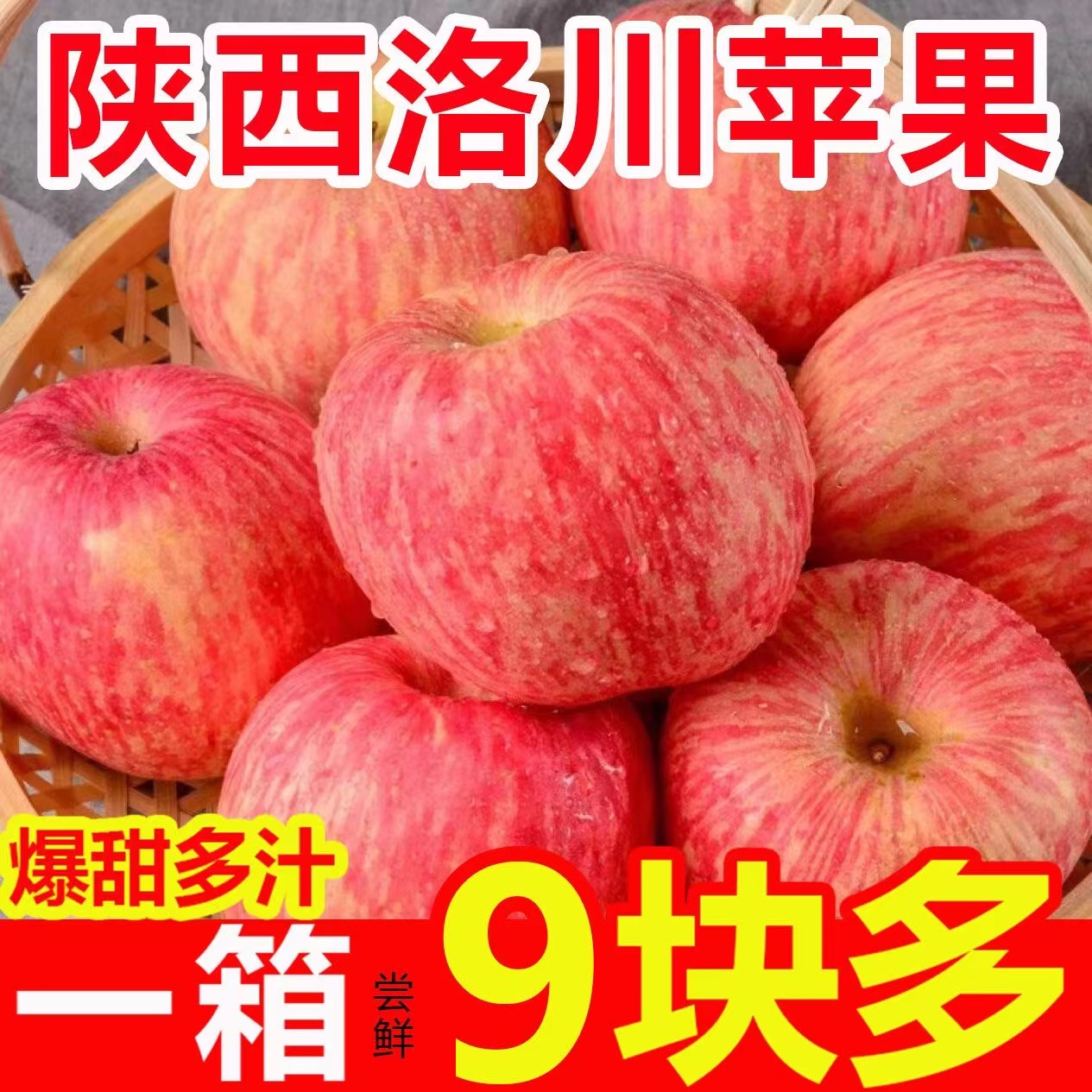正宗洛川苹果9斤新鲜水果陕西红富士当季整箱冰糖心脆甜大10