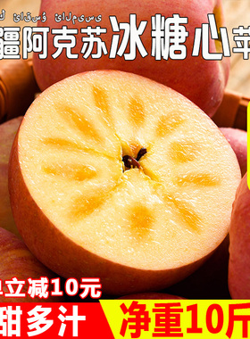 新疆阿克苏冰糖心苹果新鲜水果10斤当季整箱应季丑苹果正品红富士