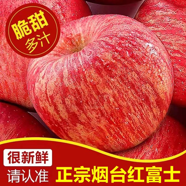 正宗山东烟台栖霞苹果当季新鲜水果整箱10斤特级冰糖心脆甜红富士