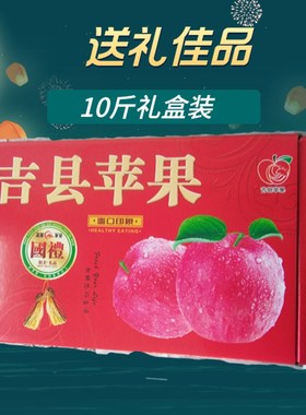 山西吉县壶口红富士苹果特级当季新鲜水果非冰糖心10斤礼盒装脆甜
