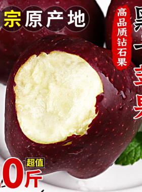 昭通黑卡黑钻苹果水果10斤黑钻红蛇果新鲜当季脆甜冰糖心苹果包邮