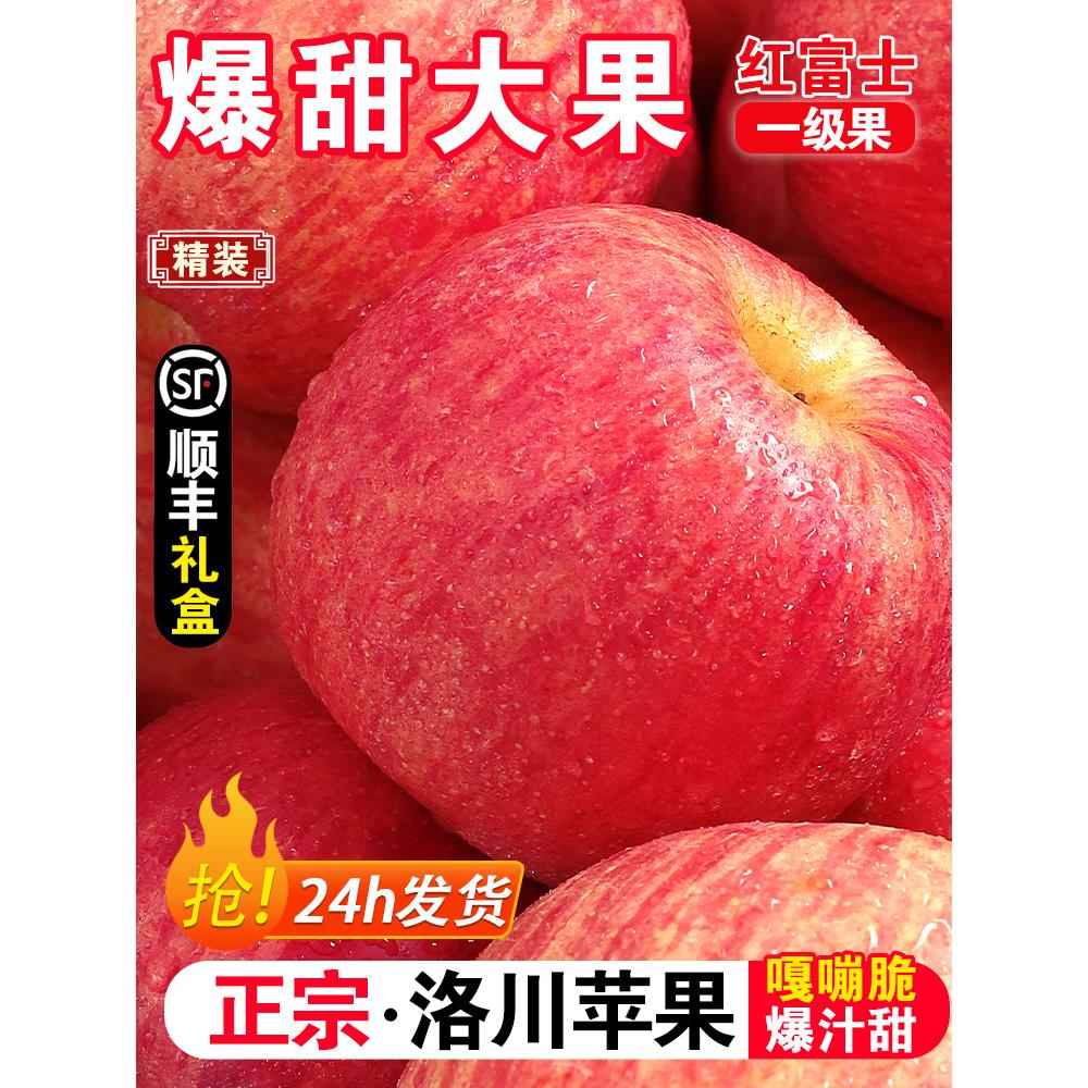 正宗陕西洛川苹果10斤新鲜水果红富士当季整箱礼盒冰糖心脆甜苹果