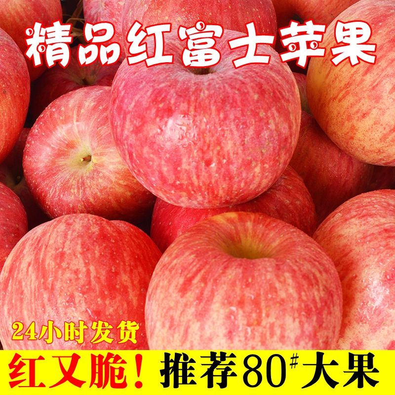 精选陕西洛川红富士苹果当季新鲜水果现货脆甜多汁一整箱非冰糖心
