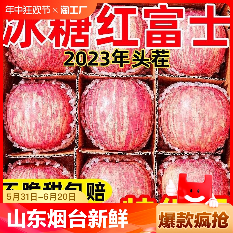 山东烟台红富士10斤苹果水果新鲜整箱包邮冰糖心栖霞平果5一级
