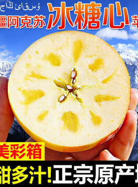新疆阿克苏冰糖心苹果5斤新鲜当季水果整箱包邮脆甜丑萍果红富士