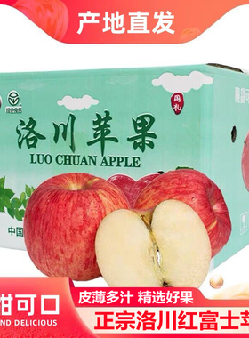 正宗陕西特产洛川红富士苹果水果当季新鲜整箱5斤产地直发