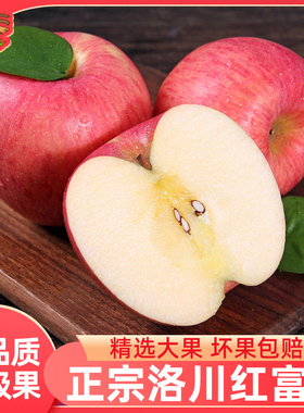 洛川新鲜脆甜大5陕西水果红富士苹果斤精选