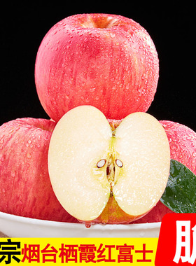 苹果水果山东烟台苹果红富士整箱孕妇一级大果10脆甜新鲜5斤