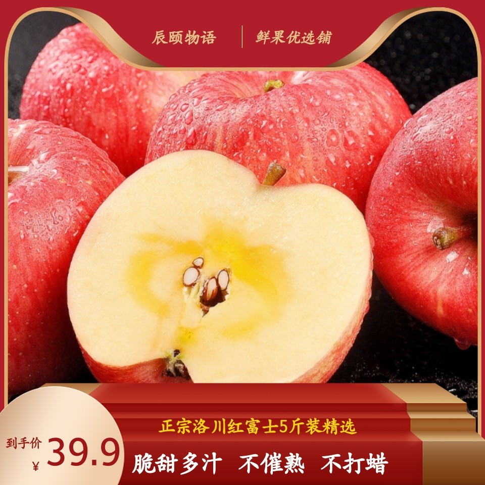 辰颐物语洛川苹果5斤陕西沙地红富士平安果应季新鲜水果