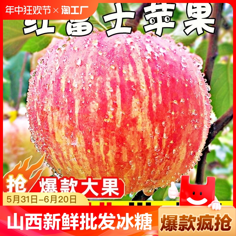 山西苹果新鲜水果批发冰糖心红富士丑苹果5斤/9斤运城脆甜自然