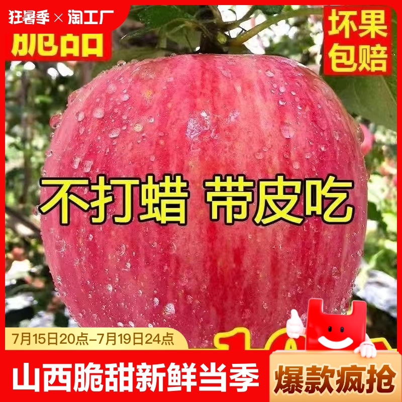山西脆甜红富士苹果水果新鲜当季水果丑苹果整箱5斤包邮农场现发