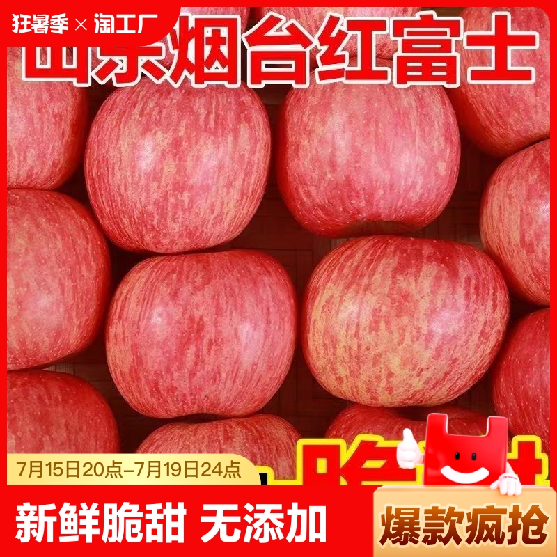 山东烟台红富士苹果新鲜水果冰糖心红富士丑苹果3斤5斤/9斤当季
