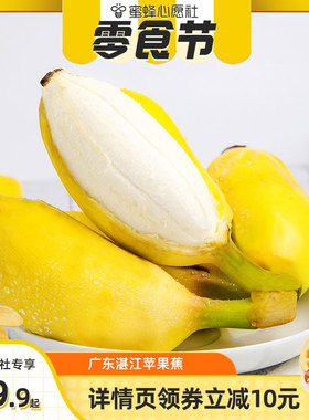 【蜜蜂心愿社】【恰好庄园】广东苹果蕉 3/5斤单果75g+新鲜水果