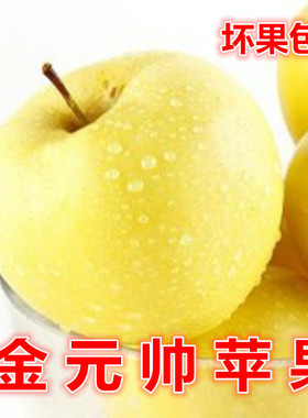 【现货】水果黄元帅黄香蕉5斤新鲜黄金帅粉面奶油富士包邮苹果