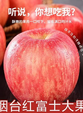 烟台红富士苹果冰糖心孕妇新鲜水果现摘现发酸甜大果带箱5斤