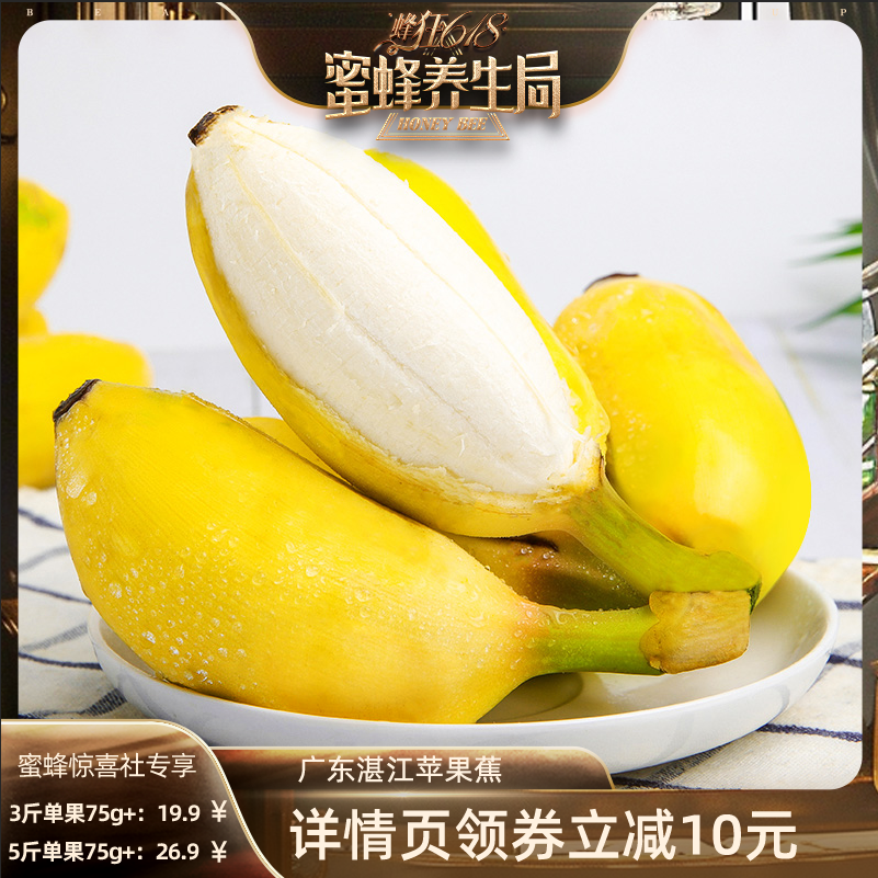 【蜂狂618养生局】【恰好庄园】广东苹果蕉3/5斤香蕉新鲜水果甜焦