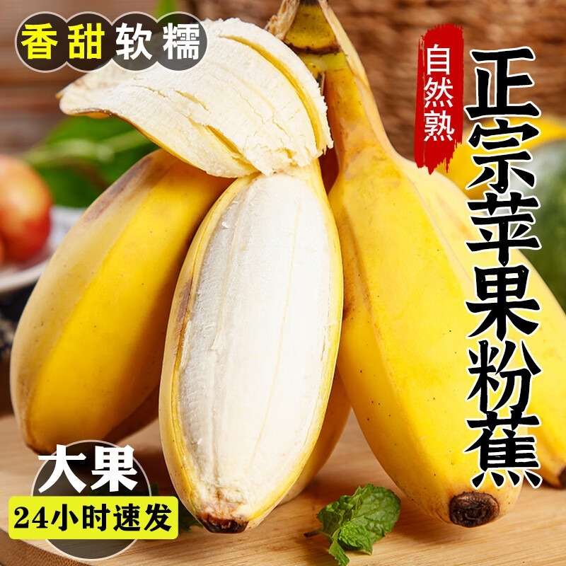 现摘广西正宗苹果蕉当季新鲜水果3/5/9斤自然熟苹果蕉香蕉粉蕉