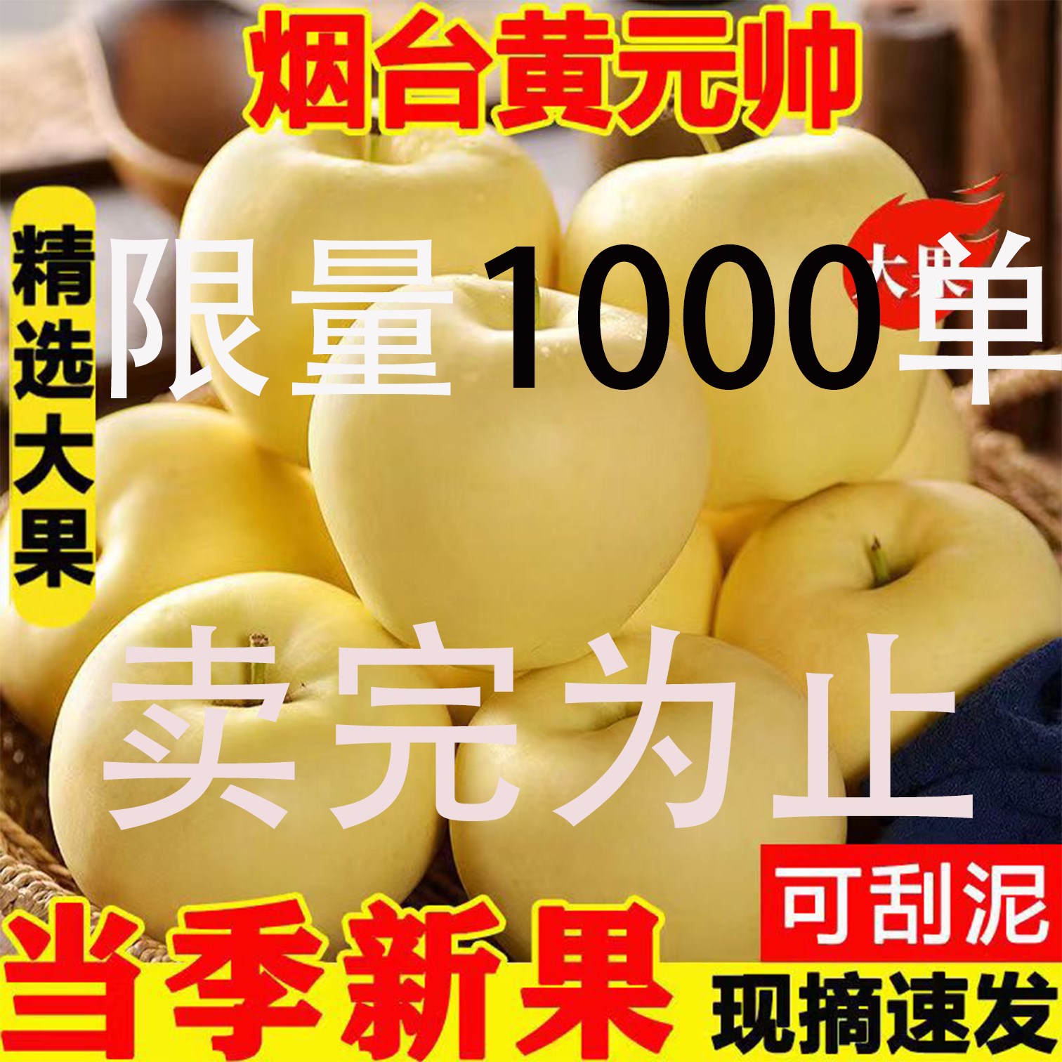 山东烟台黄元帅苹果新鲜水果正宗奶油苹果新鲜产地直发9斤5