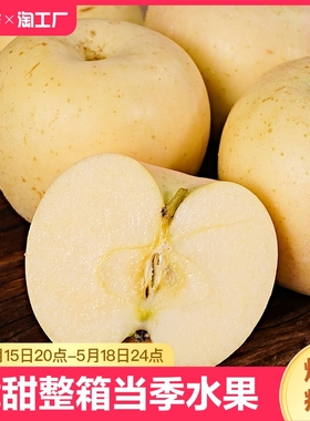 山东烟台黄金奶油富士苹果5斤牛奶苹果脆甜整箱当季新鲜水果